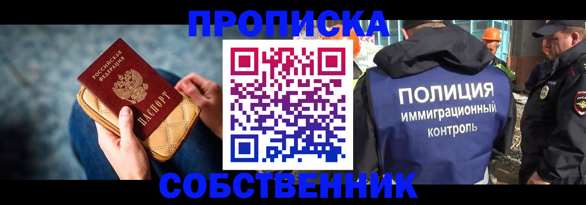 временная регистрация собственник в Чусовом